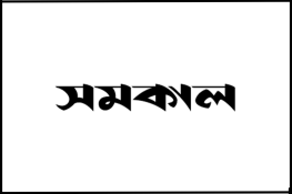 সমকাল