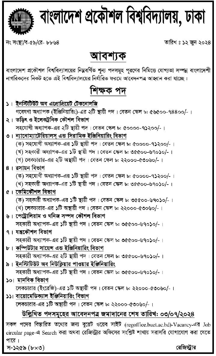 বাংলাদেশ প্রকৌশল ও প্রযুক্তি বিশ্ববিদ্যালয়ে (বুয়েট) 15-6-24-1