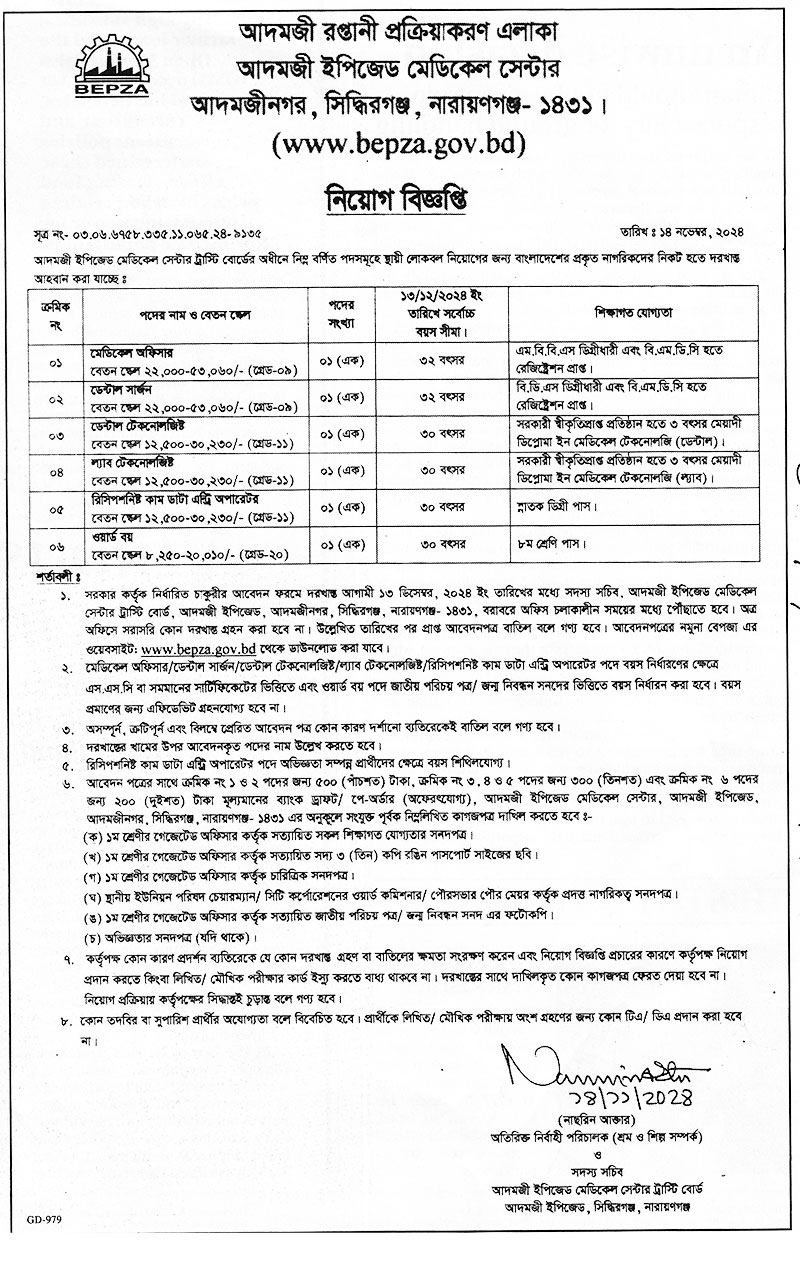 আদমজী ইপিজেড মেডিকেল সেন্টার ট্রাস্টি বোর্ড 19-11-24